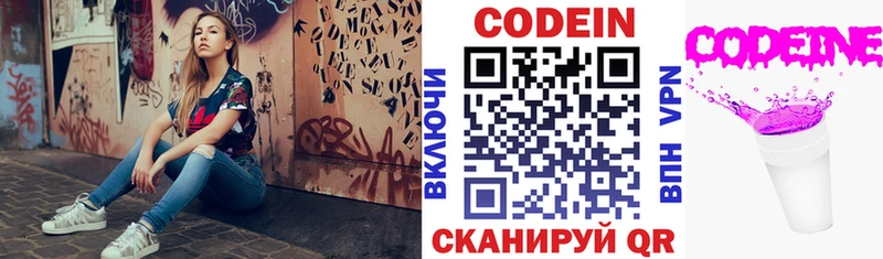 Codein Purple Drank  магазин продажи   Наро-Фоминск 